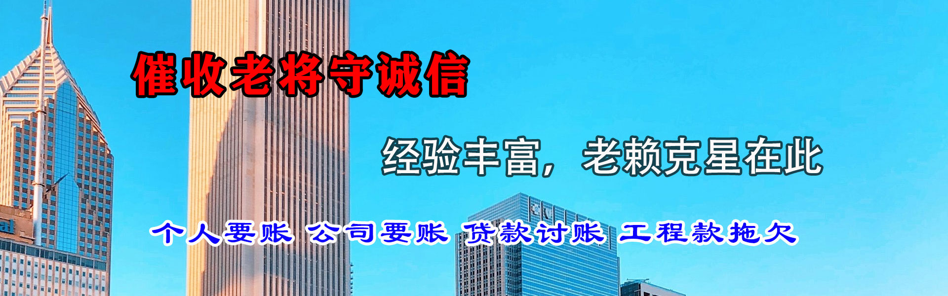 余杭讨债公司